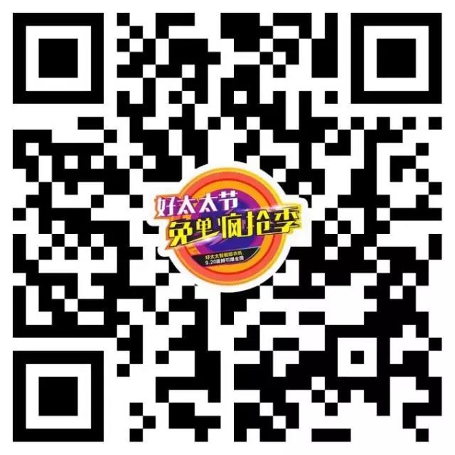 好太太节免单疯抢季 好太太节免单疯抢季